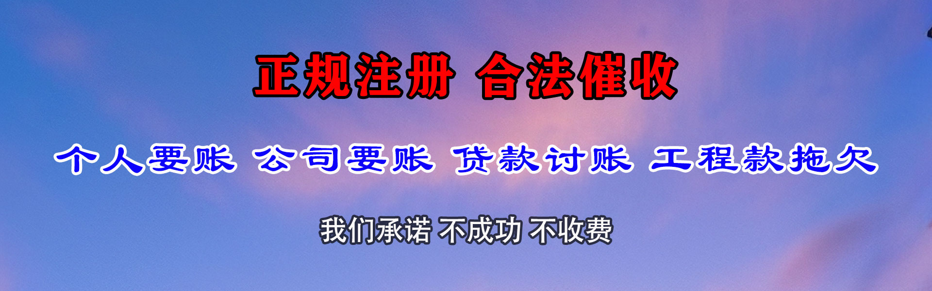红河要账公司